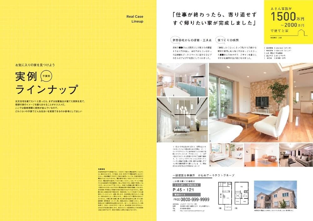 栃木」 SUUMO 注文住宅 栃木で建てる 2024 冬号 | リクルート